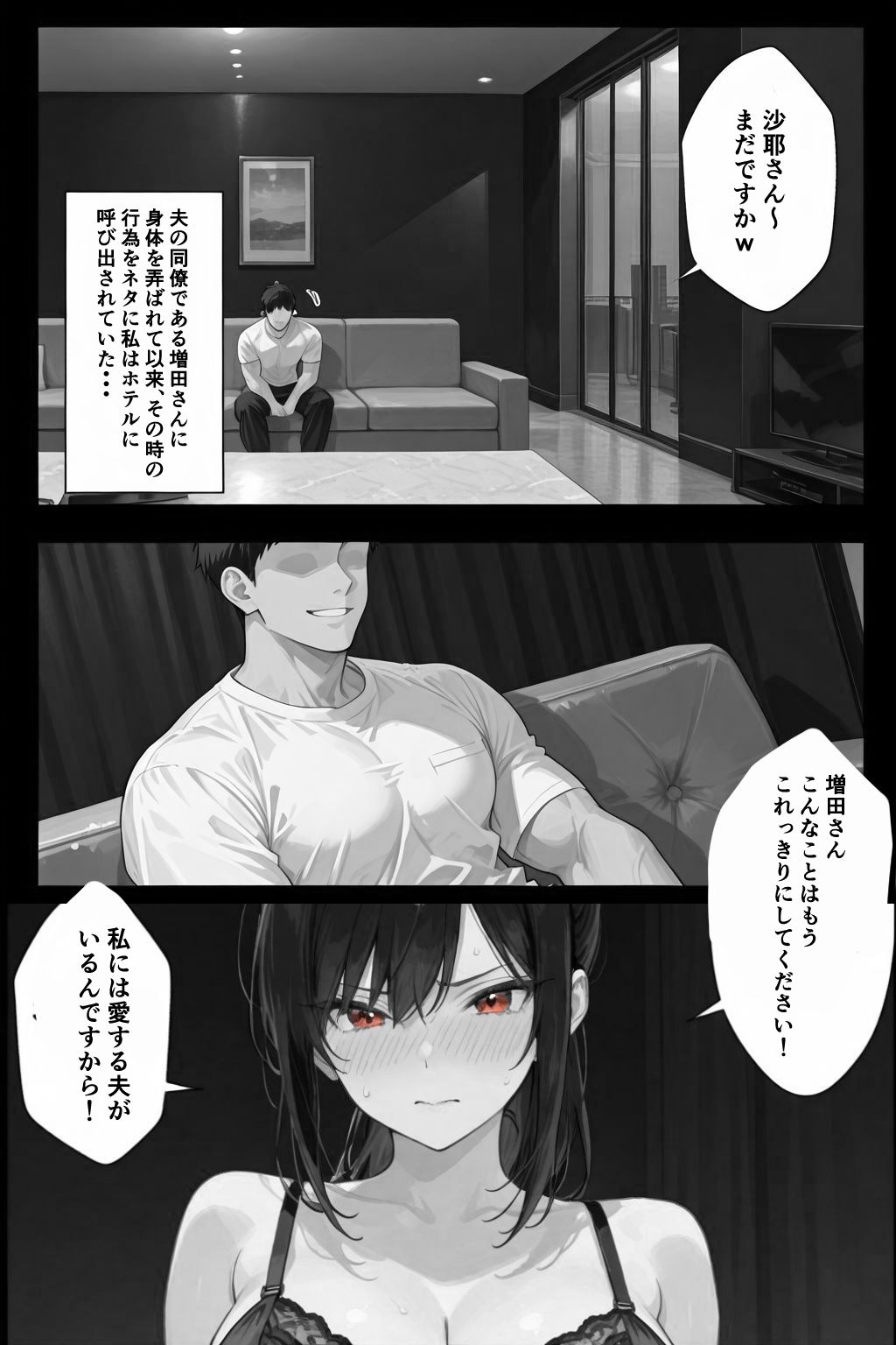 俺の嫁が同僚のデカチンポに寝取られていた件 2 画像1