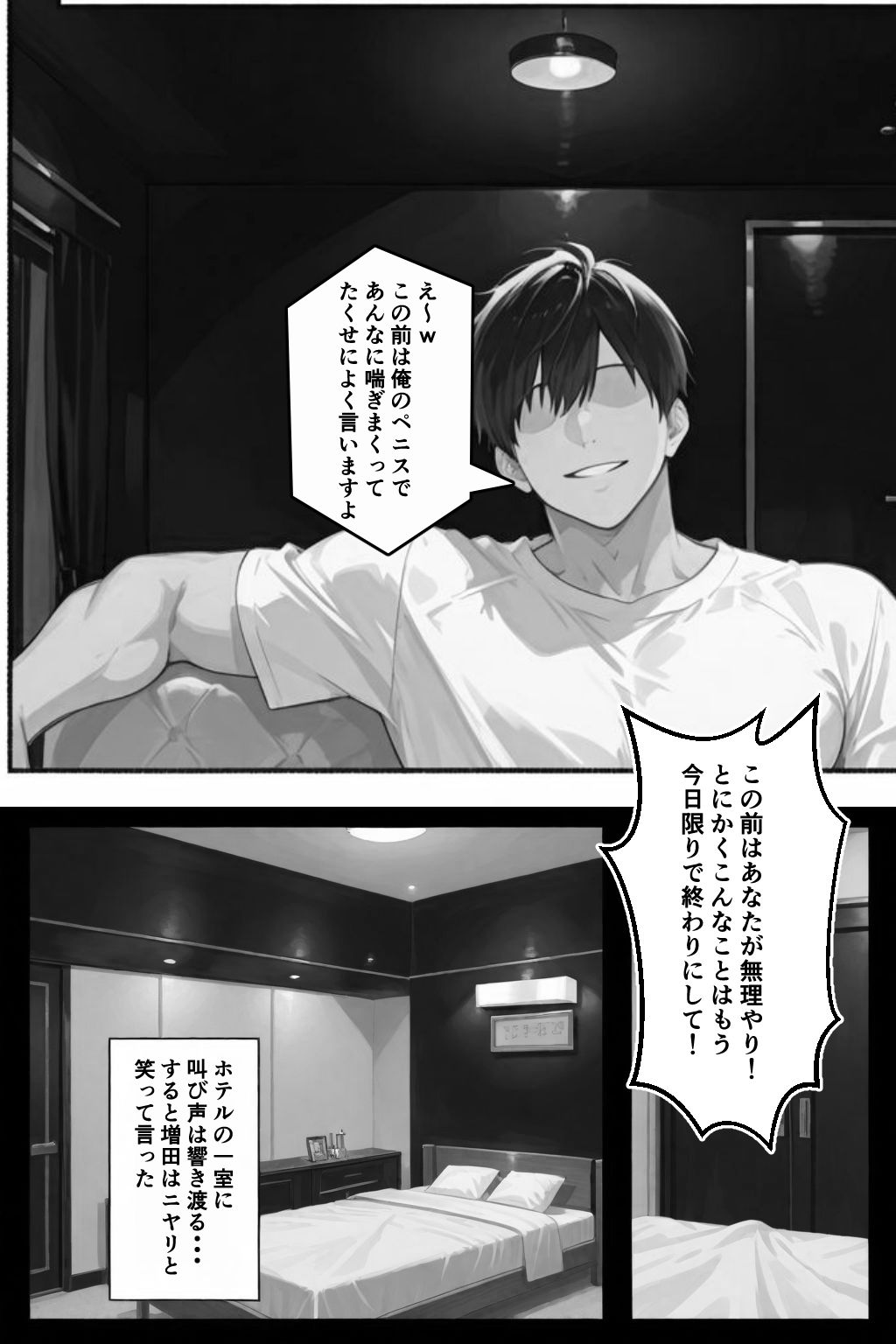 俺の嫁が同僚のデカチンポに寝取られていた件 2 画像2