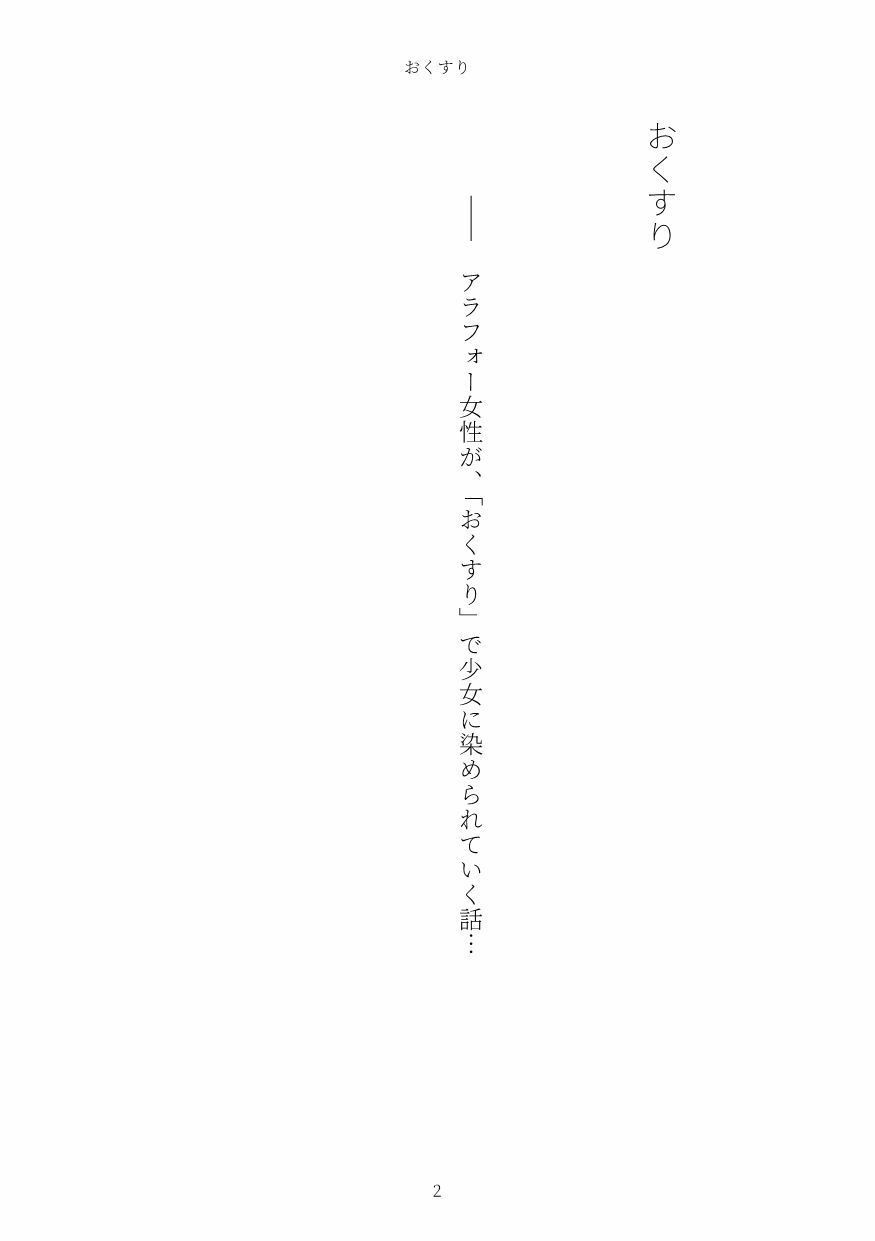 おくすり 画像2