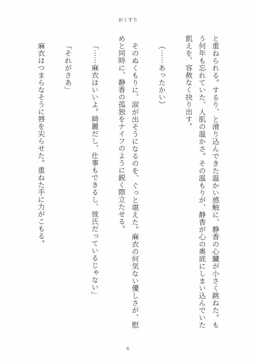 サンプル画像6:おくすり(あきうす) [d_720661]