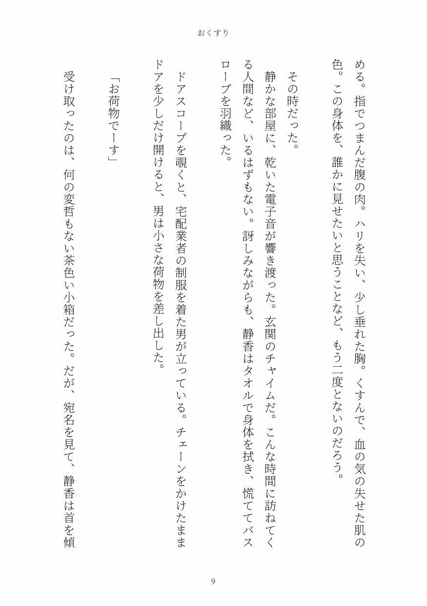 おくすり 画像9