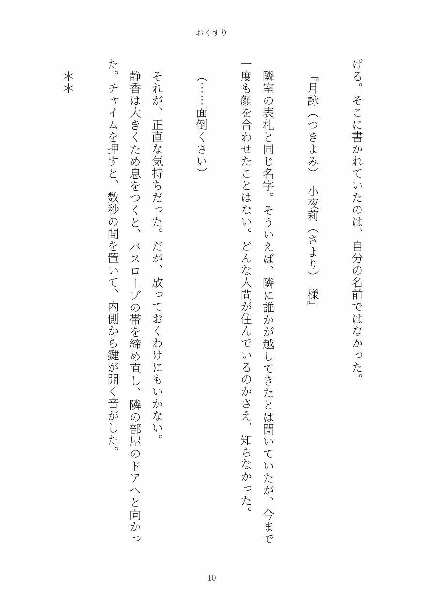 おくすり 画像10