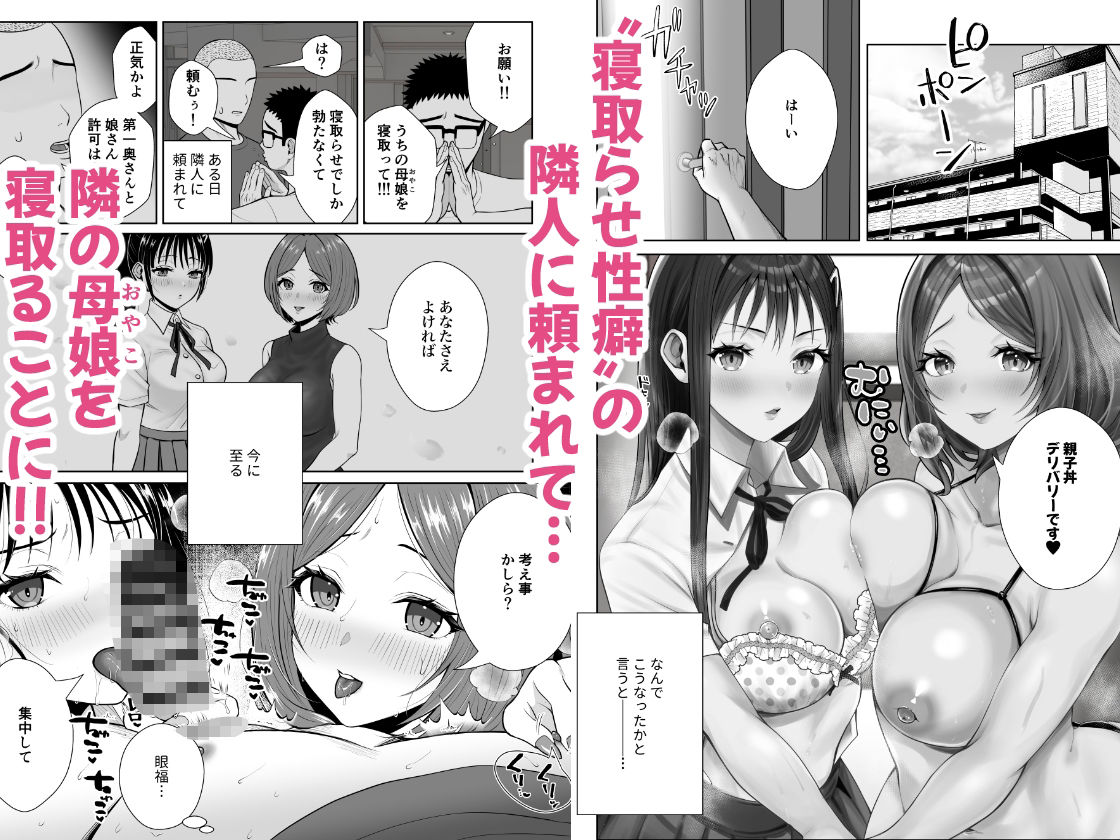 ウチの母娘寝取りませんか？〜隣の親子丼デリバリー〜 画像1