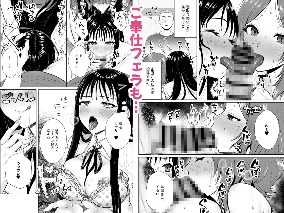 ウチの母娘寝取りませんか？〜隣の親子丼デリバリー〜 画像2