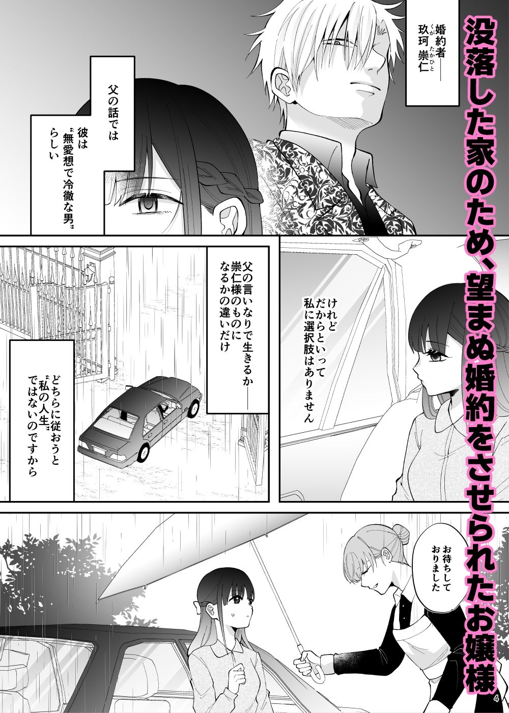 理性ゼロ婚約（はーと）  元お嬢様、結婚相手を襲うつもりが反撃されるっ サンプル2