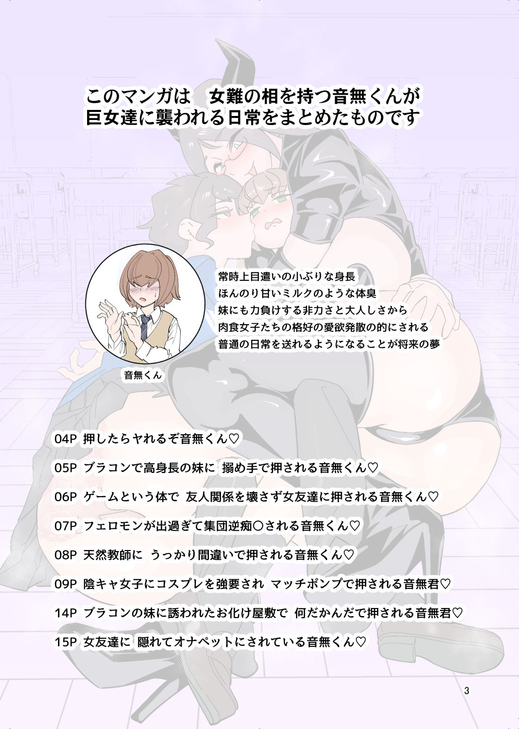 押したらヤれるぞ音無くん（はーと） エロ漫画2