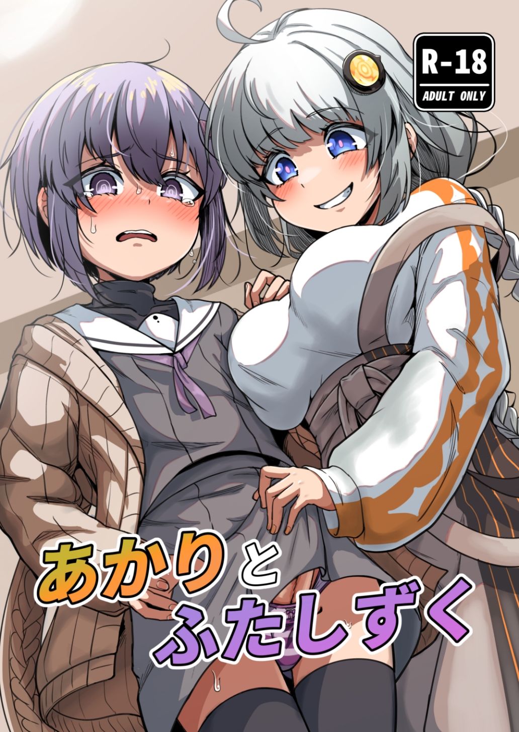 サンプル画像1:あかりとふたしずく(So’LoOse) [d_720692]