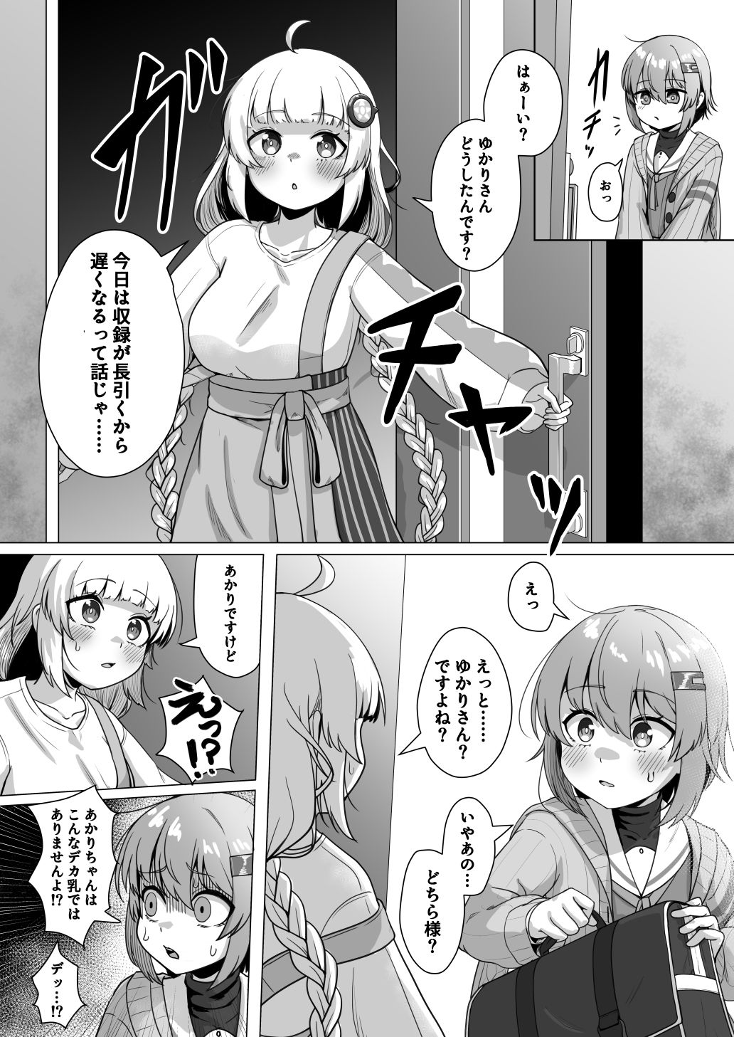 サンプル画像3:あかりとふたしずく(So’LoOse) [d_720692]