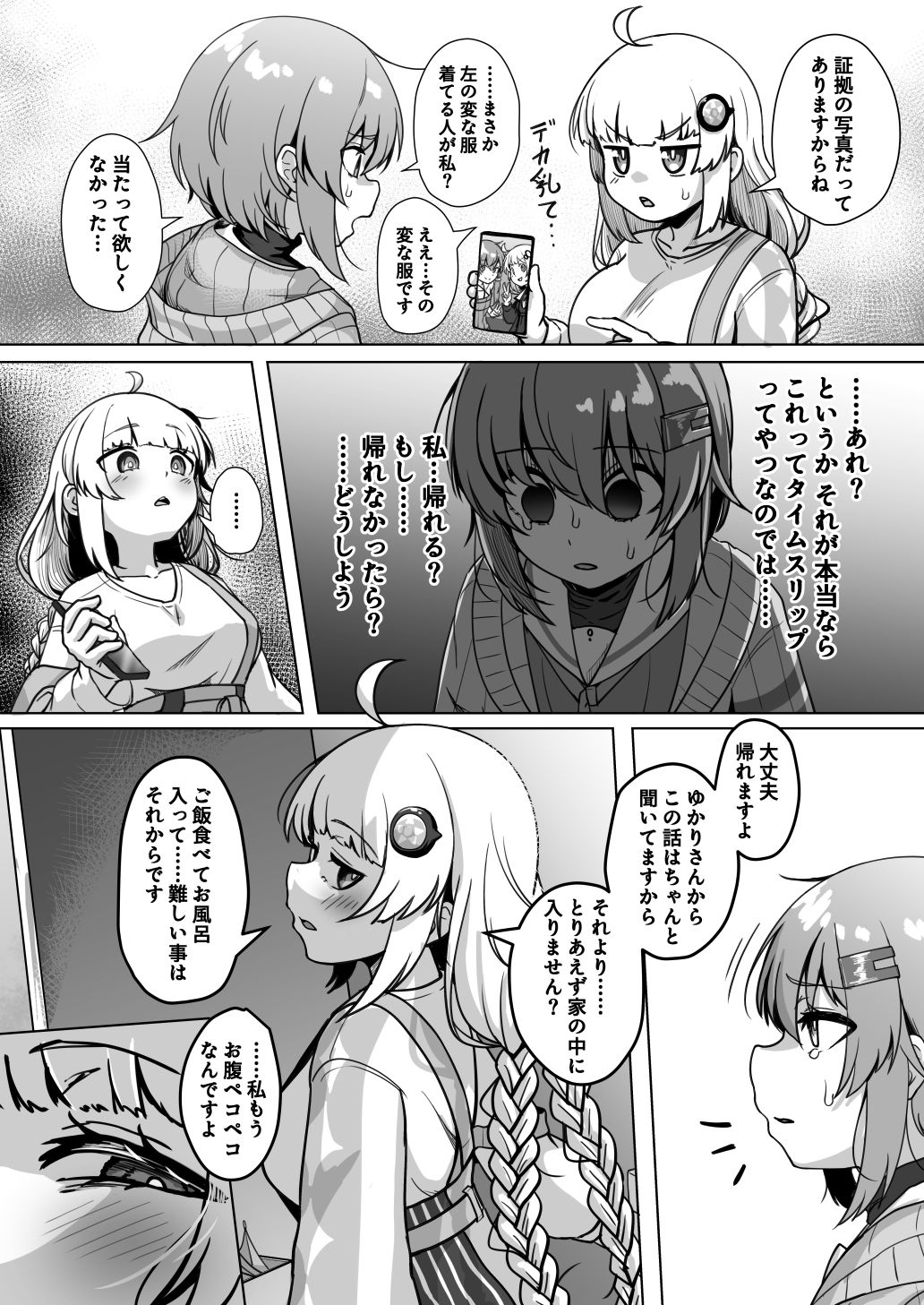 サンプル画像4:あかりとふたしずく(So’LoOse) [d_720692]