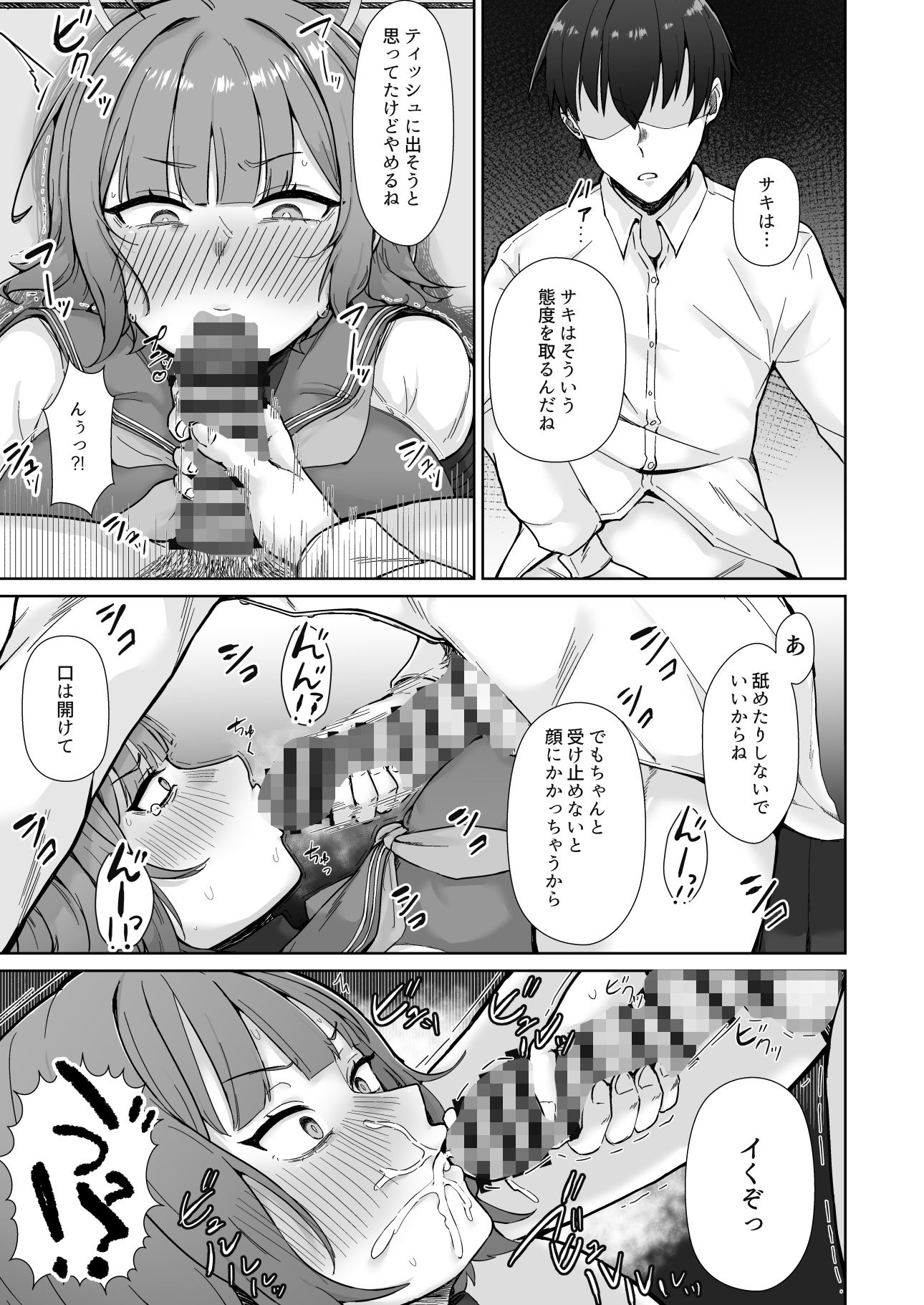 サンプル画像5:きみを汚したい(稀少灯) [d_720696]