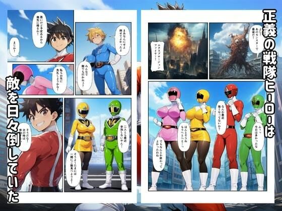 サンプル画像1:戦隊ヒロイン完全敗北！悪の組織に快楽堕ちして性奴●に(エロエロ研究会) [d_720697]