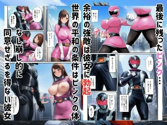 戦隊ヒロイン完全敗北！悪の組織に快楽堕ちして性奴●に 画像8