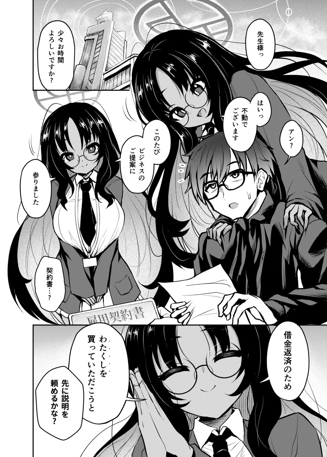 サンプル画像3:不動さん契約(不審者罪) [d_720725]