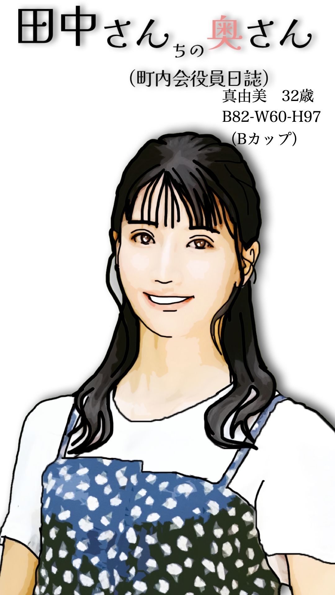 【エロ漫画】田中さんちの奥さん（町内会役員日誌）6