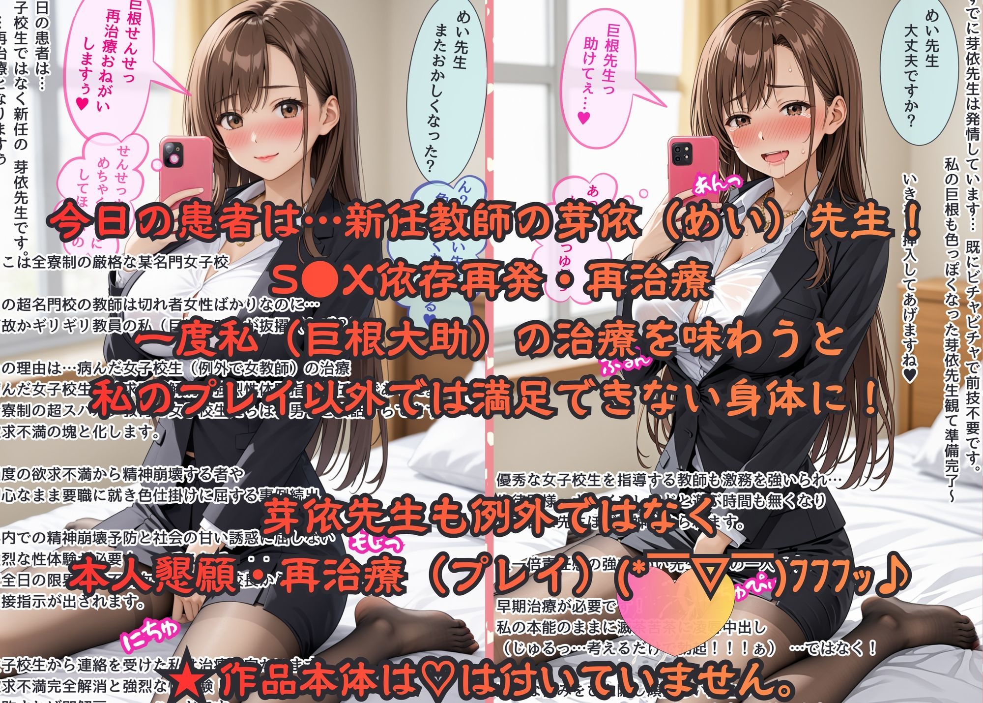 名門女子校の悩める女子校生マル秘治療大作戦（教師編）  その後の芽依先生 画像1