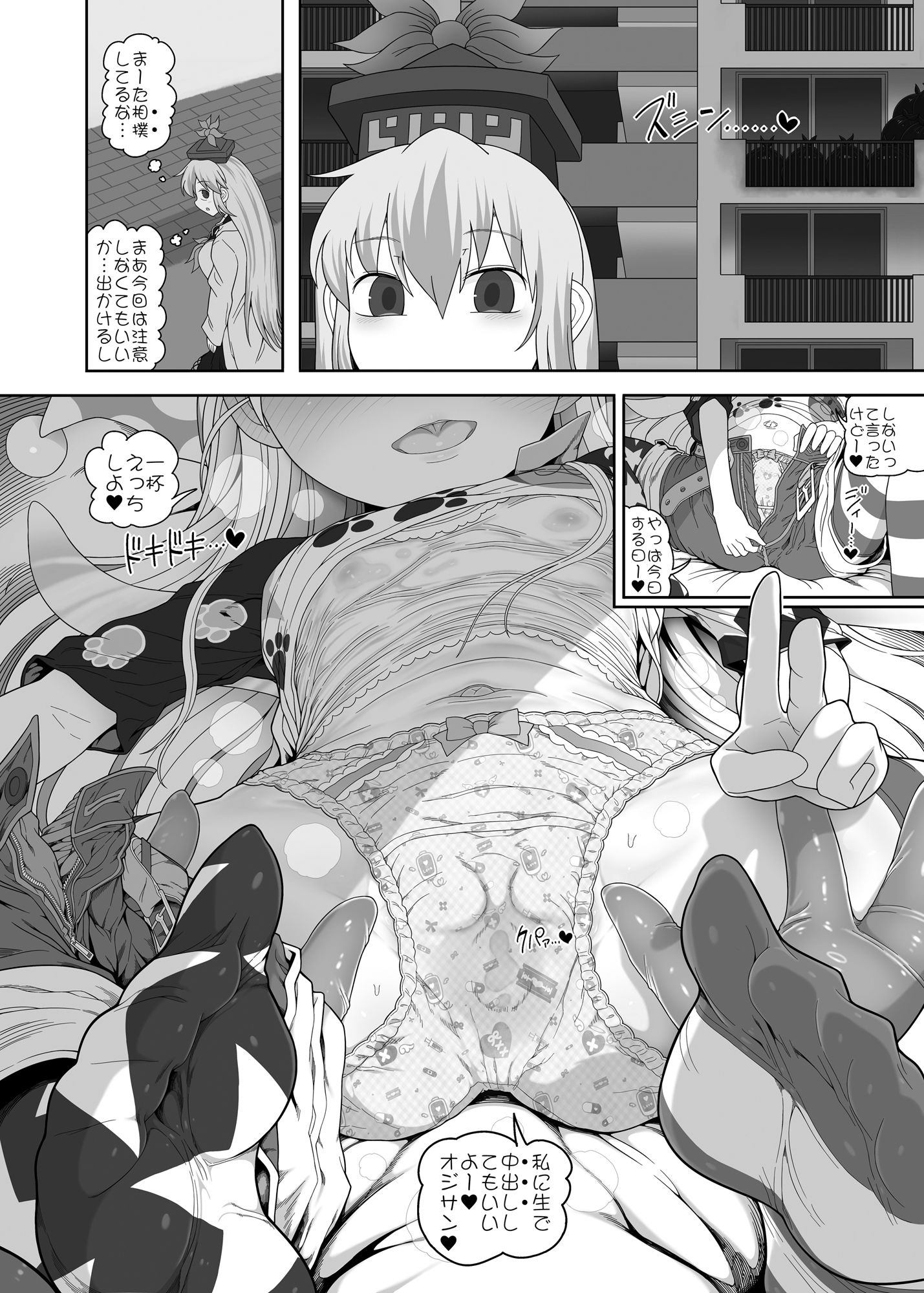 【エロ漫画】悪い子ピース31