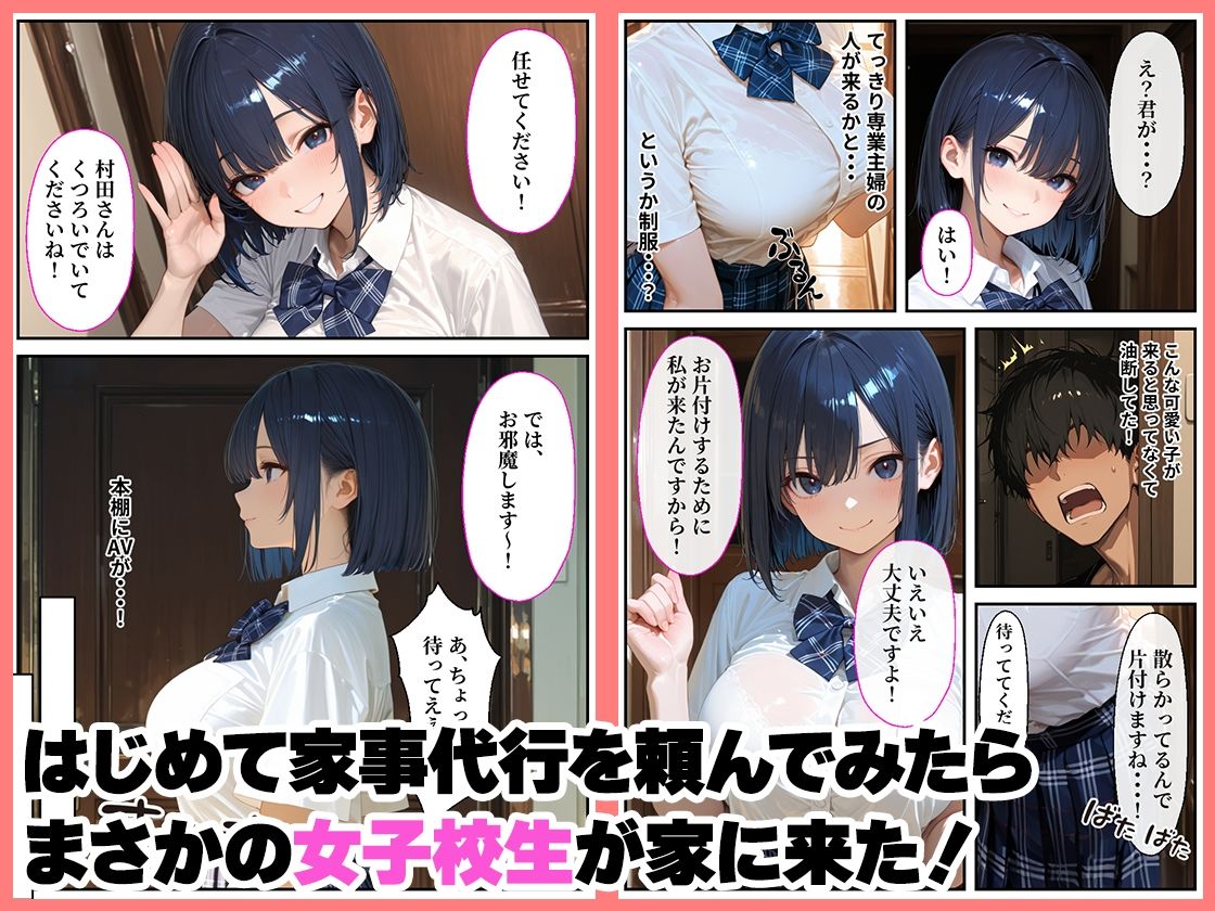 家事代行頼んだら女子校生が来たので住み込みで働かせた話 画像1