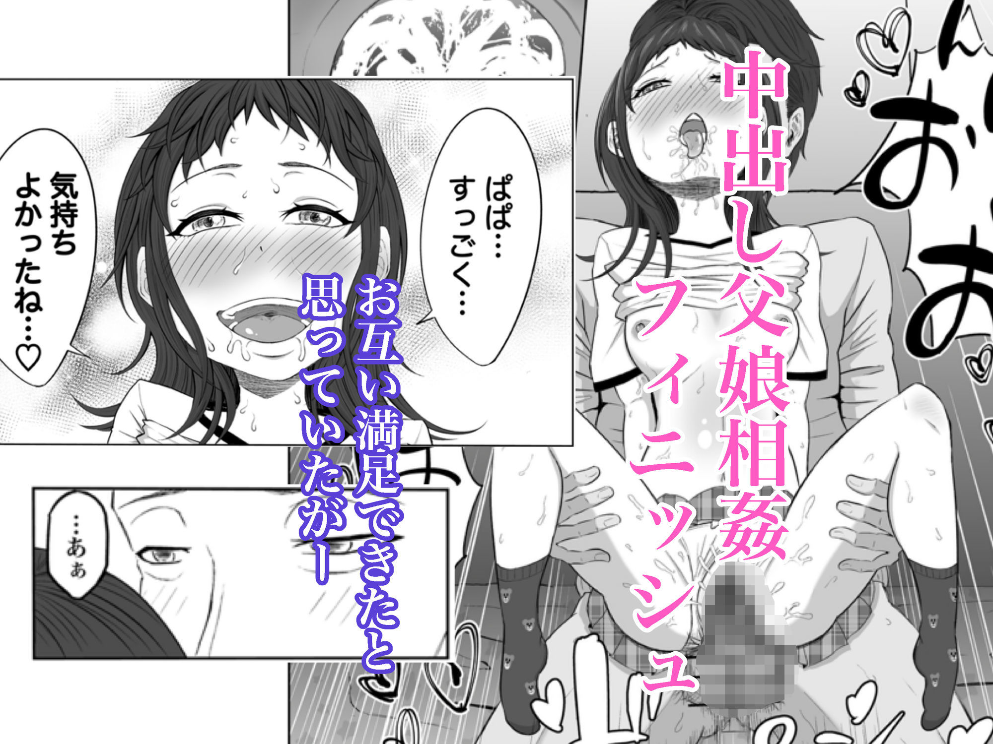 妻で勃たなくなったので娘を使います