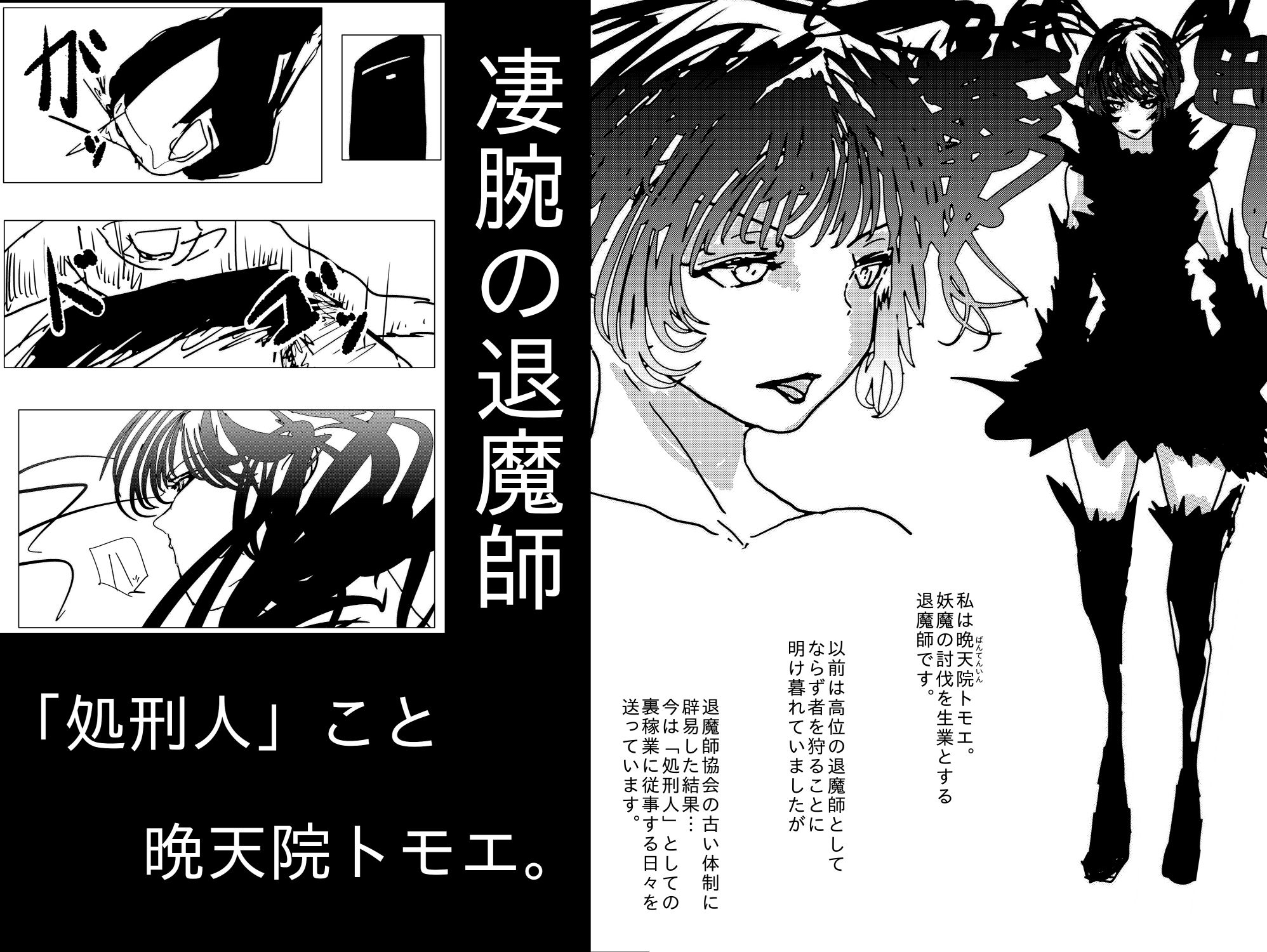 サンプル画像2:退魔師トモエ  〜禁断の快楽排泄絶頂編〜(珍味書房) [d_720744]