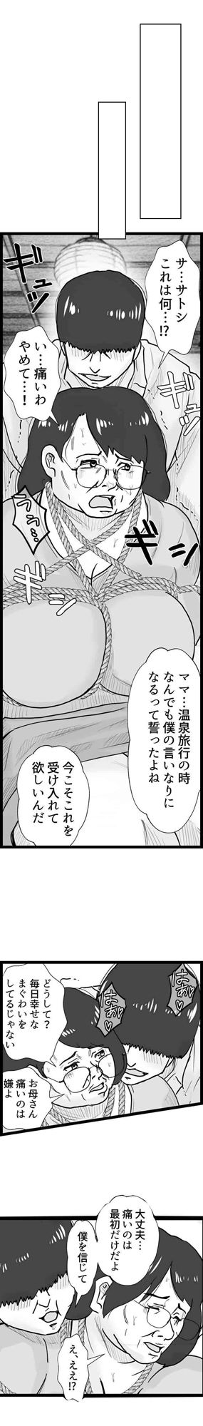 マンモーニ！〜ママの罪を縛りつけた夜〜 タテヨミ版 画像1