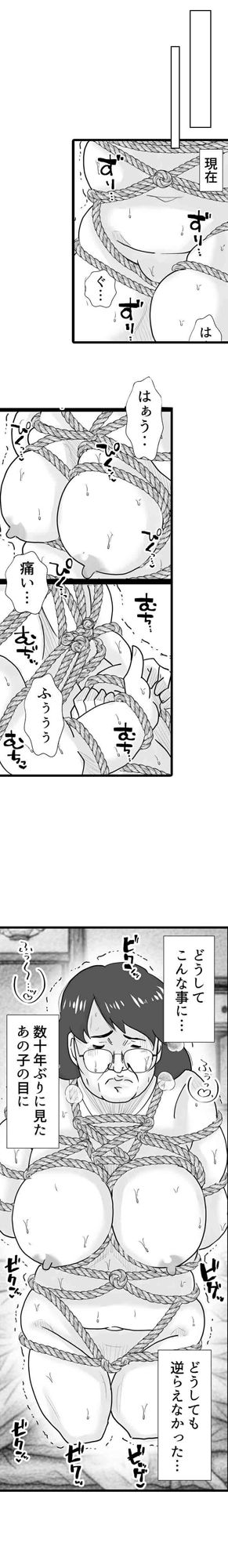 マンモーニ！〜ママの罪を縛りつけた夜〜 タテヨミ版 画像3