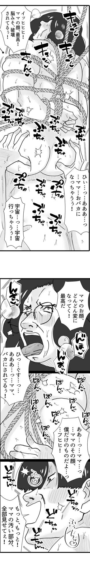 マンモーニ！〜ママの罪を縛りつけた夜〜 タテヨミ版 画像4