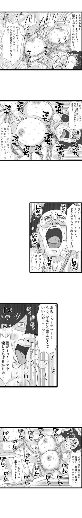 マンモーニ！〜ママの罪を縛りつけた夜〜 タテヨミ版 画像5