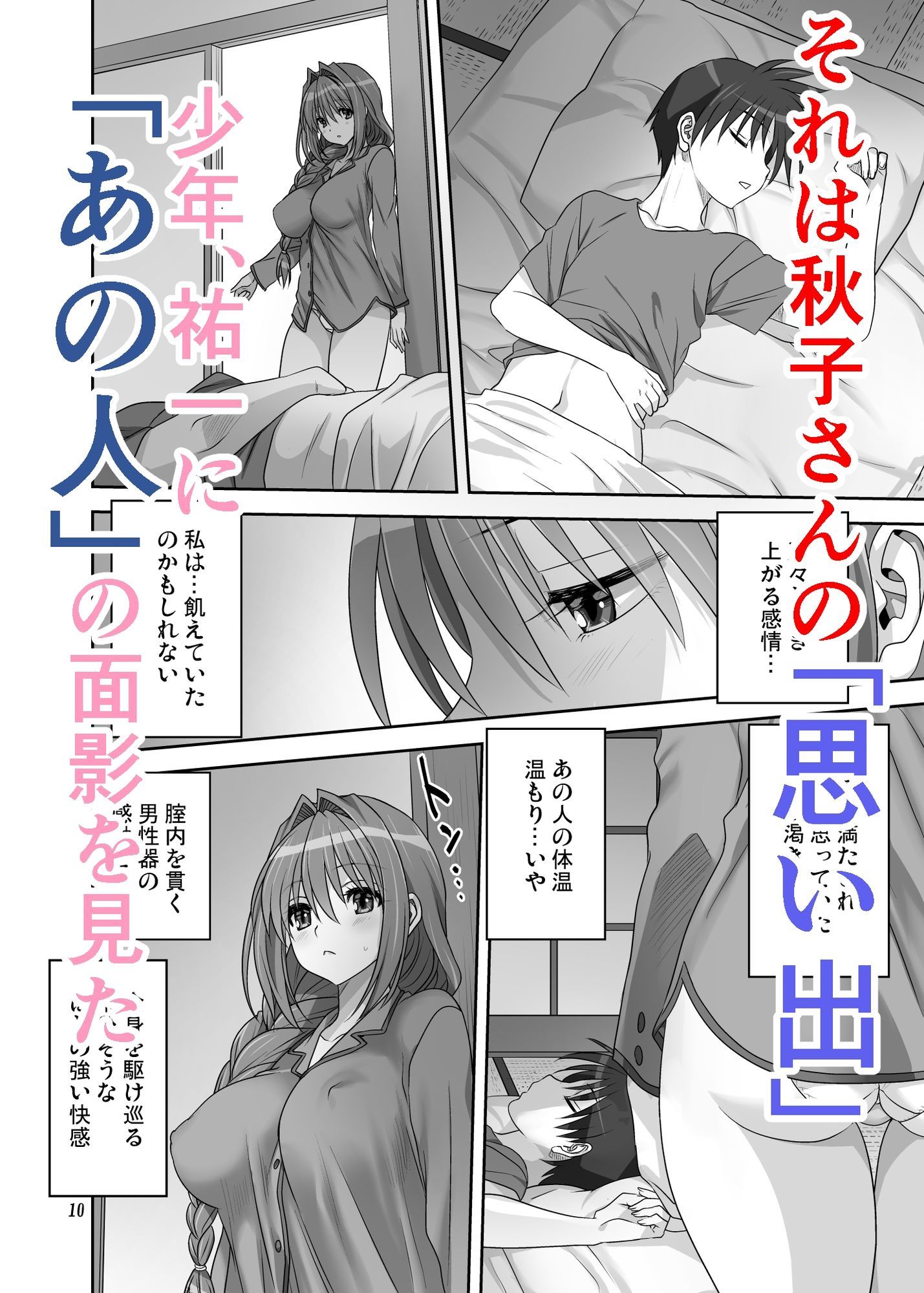 【エロ漫画】秋子さんといっしょ332