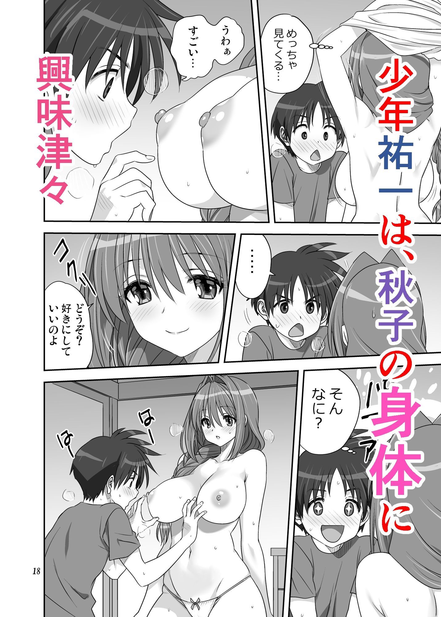 【エロ漫画】秋子さんといっしょ333