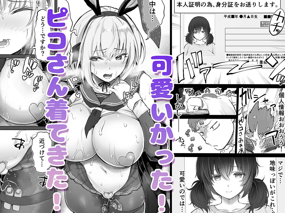 「コスプレ売り子の後は…オフパコですよね？」「えっ？」 サンプル画像