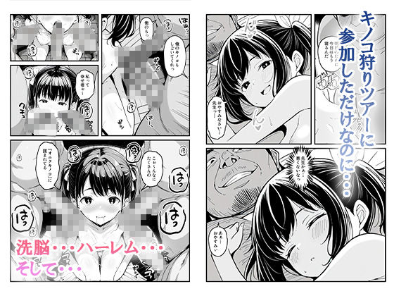 これが幻の毒珍味『オニクキノコ』だっ 画像7