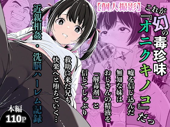 これが幻の毒珍味『オニクキノコ』だっ【AI玩具】