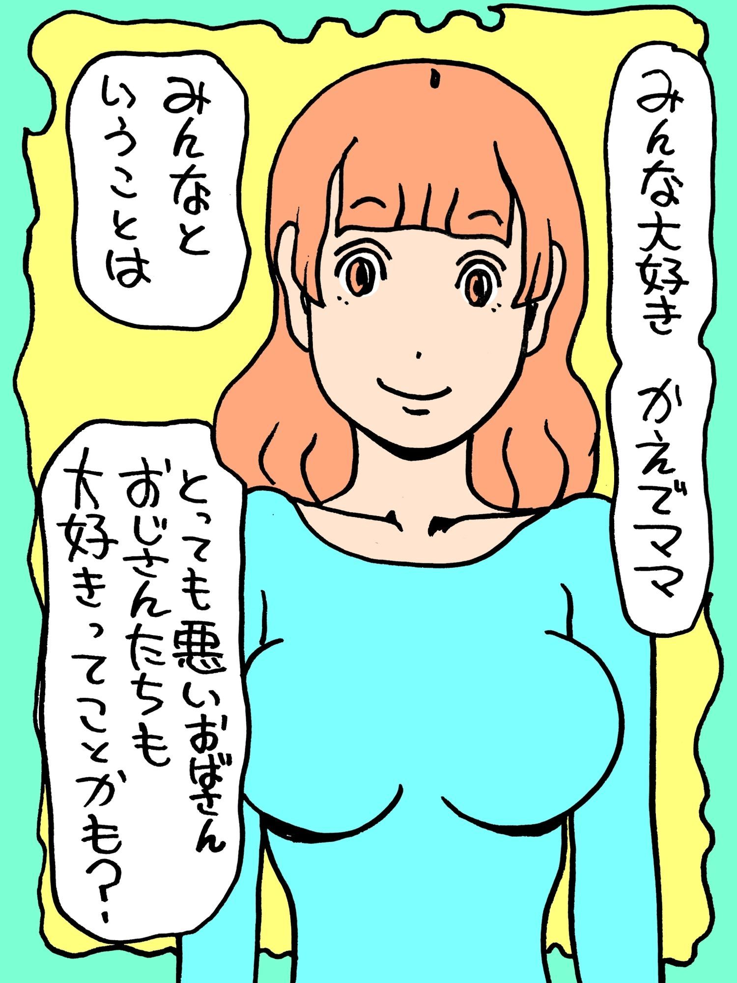 みんな大好きかえでママ 画像1