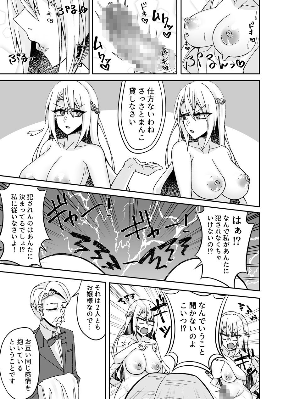 とある令嬢の分裂日常 画像3