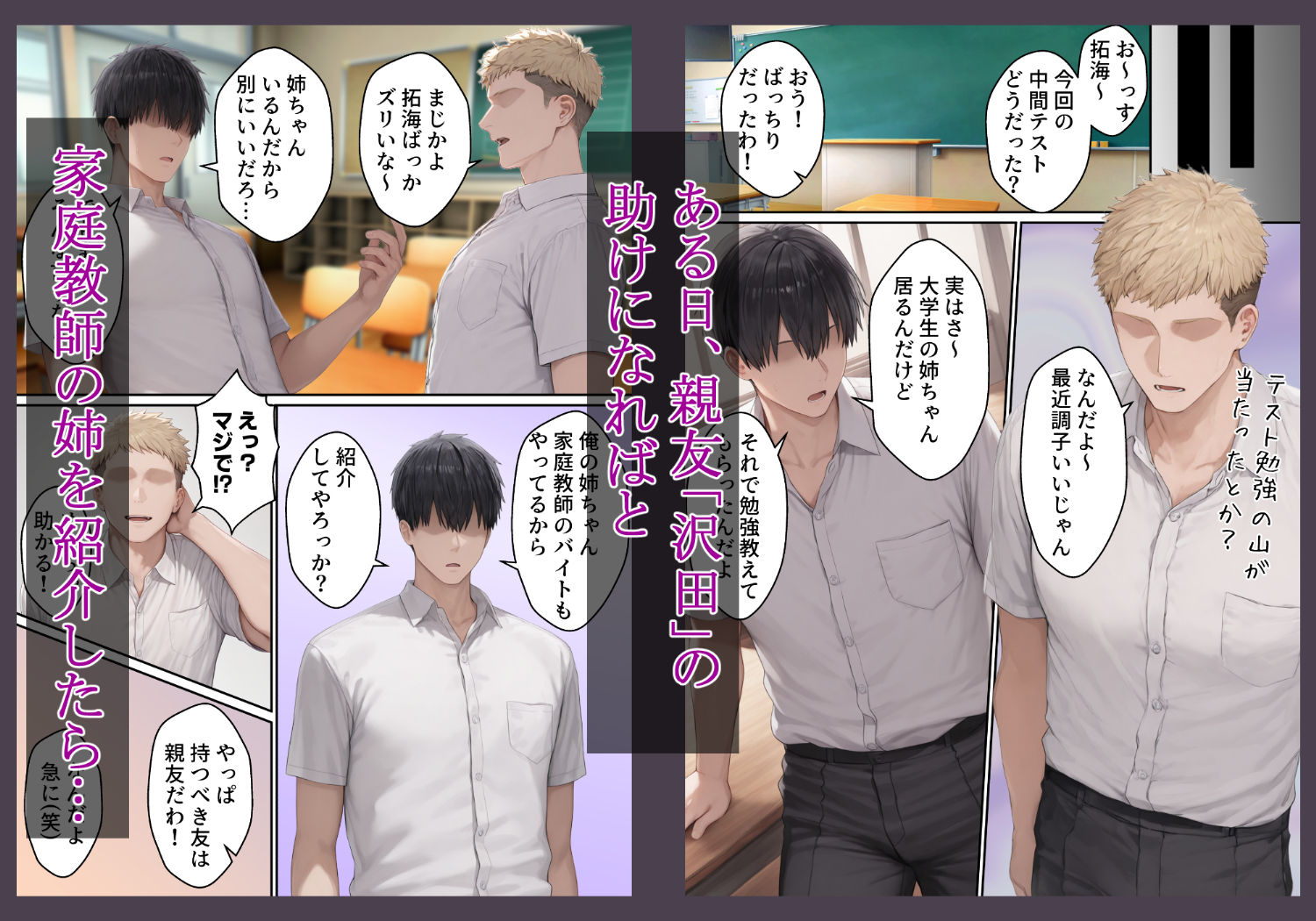 サンプル画像2:爆乳JD家庭教師の姉がヤリモクの親友にメス堕ちする話(るに) [d_720787]