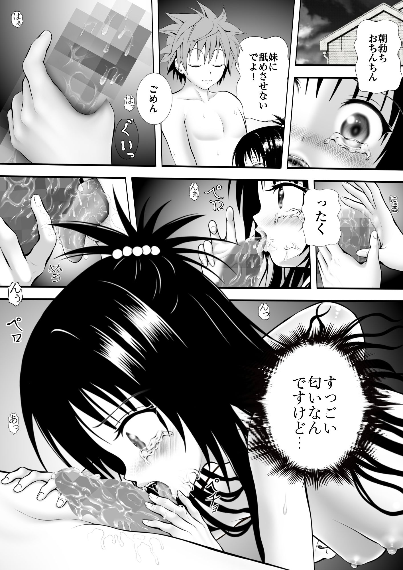 あらぶる〜妹の早朝セックス〜 sample