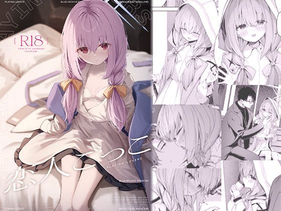 恋人ごっこ 恋人ごっこ