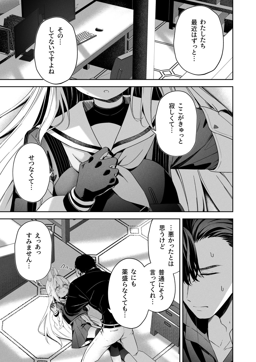 【エロ漫画】ハニー・バニー？1