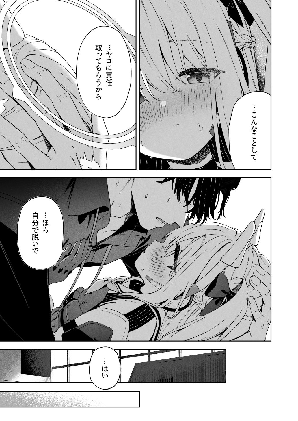 【エロ漫画】ハニー・バニー？2