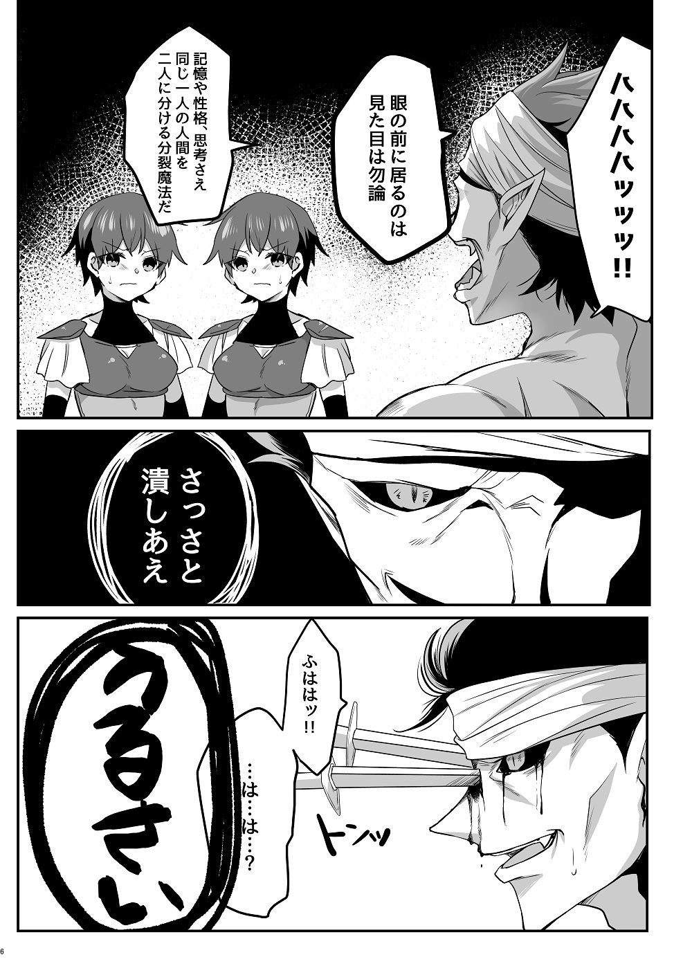 サンプル画像2:とある女騎士の分裂日常(一兵卒) [d_720819]