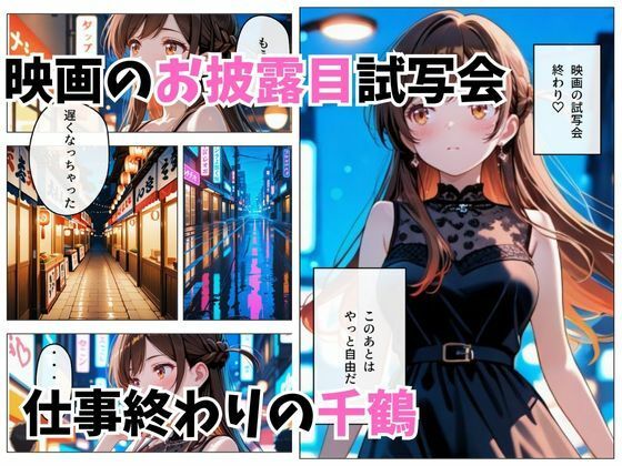 寝かせればよくね？  水原千鶴編 画像1