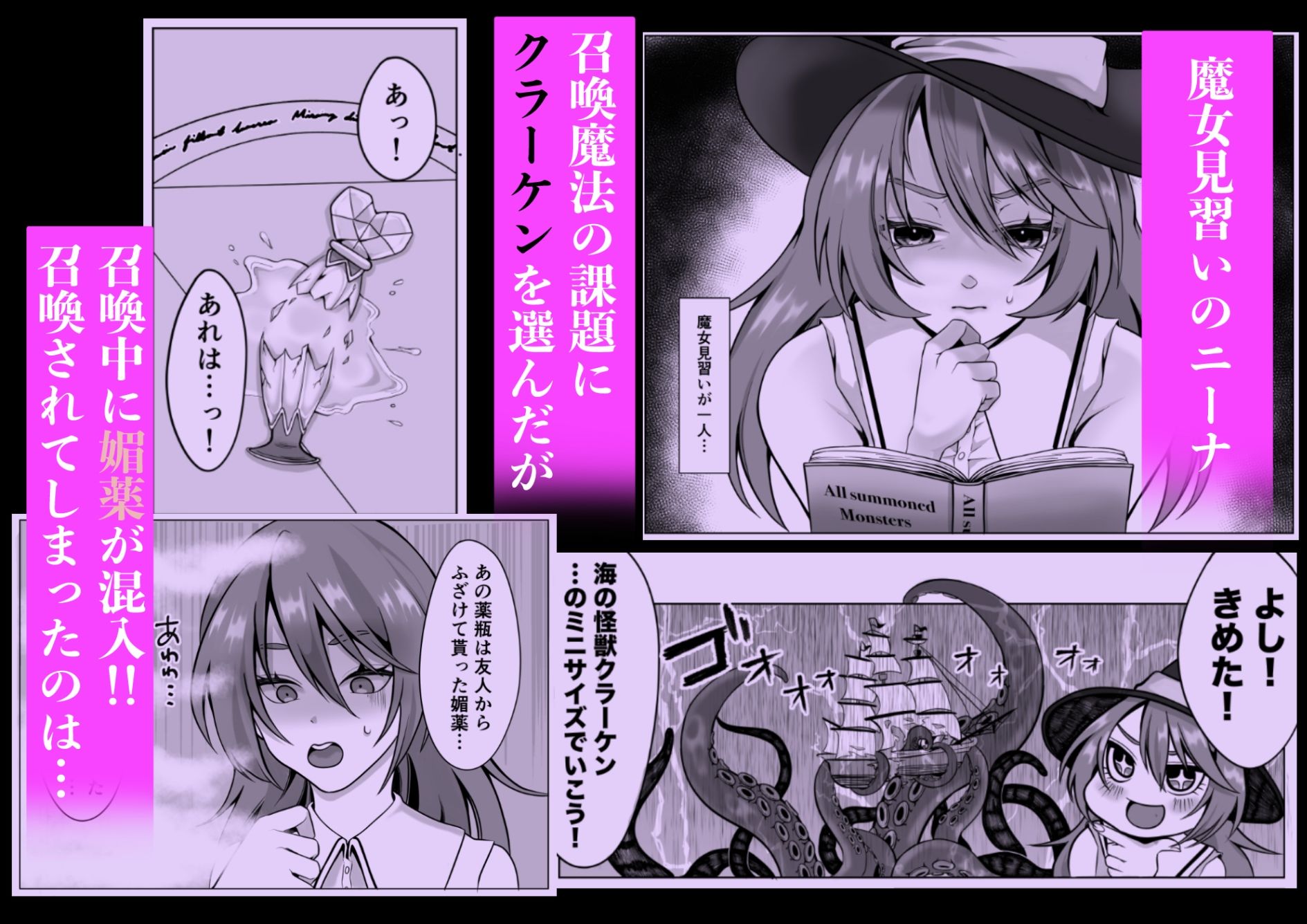 見習い魔女、誤召喚で触手快楽堕 画像1