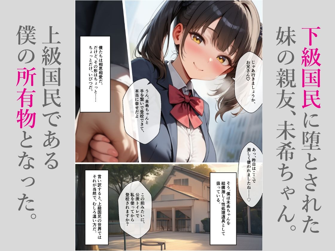 下級国民になった妹の親友をプレゼントされた。第2話 画像2