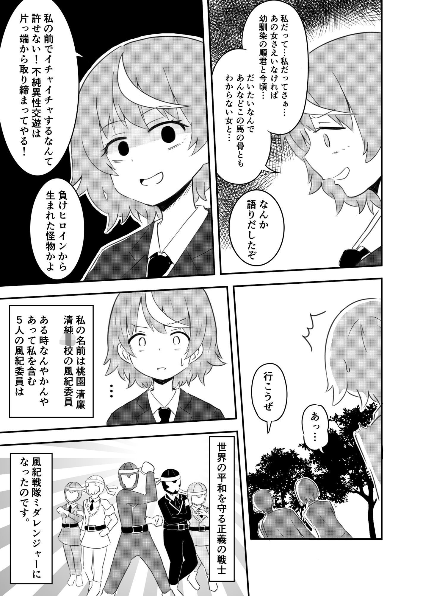 風紀戦隊ミダレンジャー 画像2