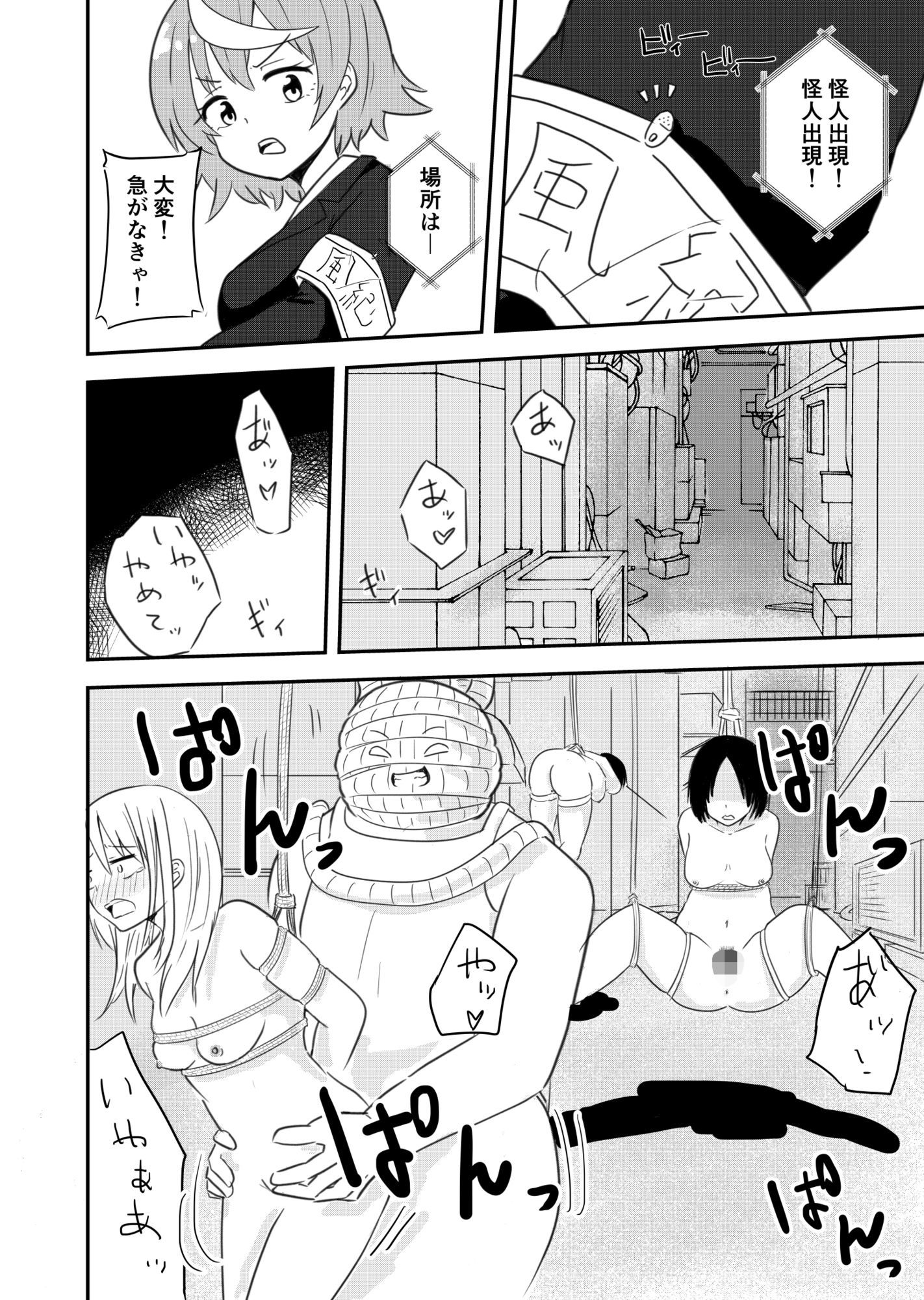 風紀戦隊ミダレンジャー 画像3