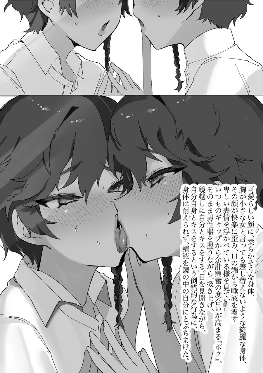 サンプル画像2:並行世界にいる女の自分と入れ替わって、同じになって(一兵卒) [d_720837]