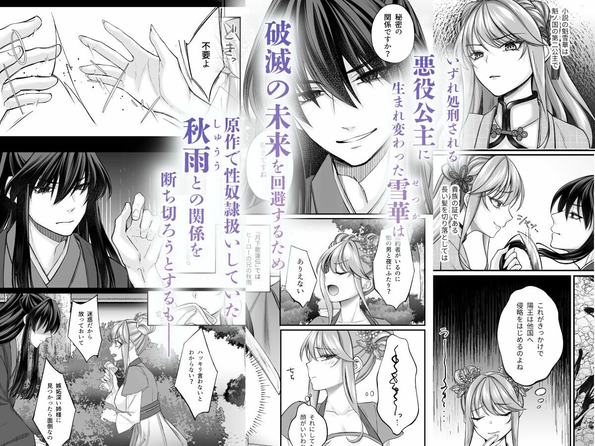 愛さなければ、幸せだったのに 〜ある悪役公主の婚姻、それに伴うヤンデレ公子と放蕩王の執愛について〜【上巻】 画像1