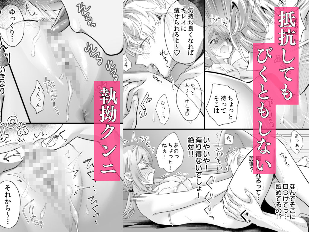 悪魔的瘦身エステ サンプル4