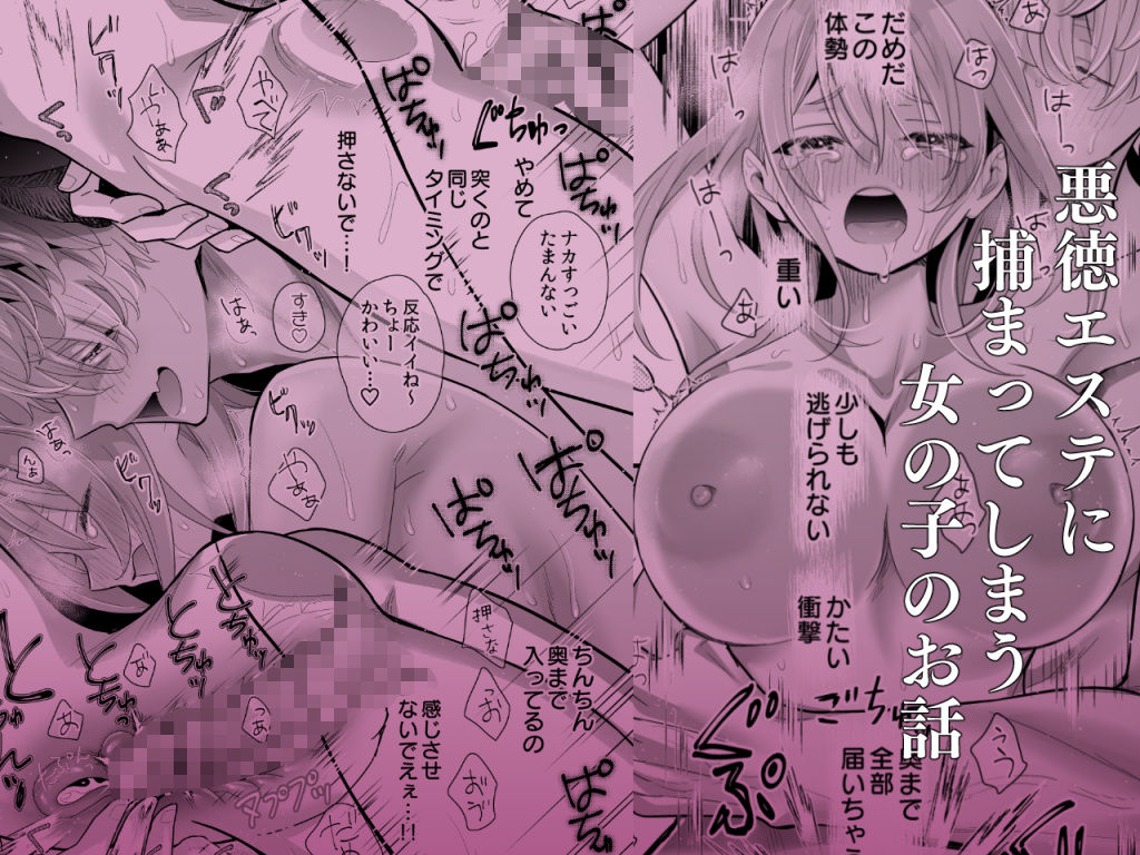 悪魔的瘦身エステ サンプル10