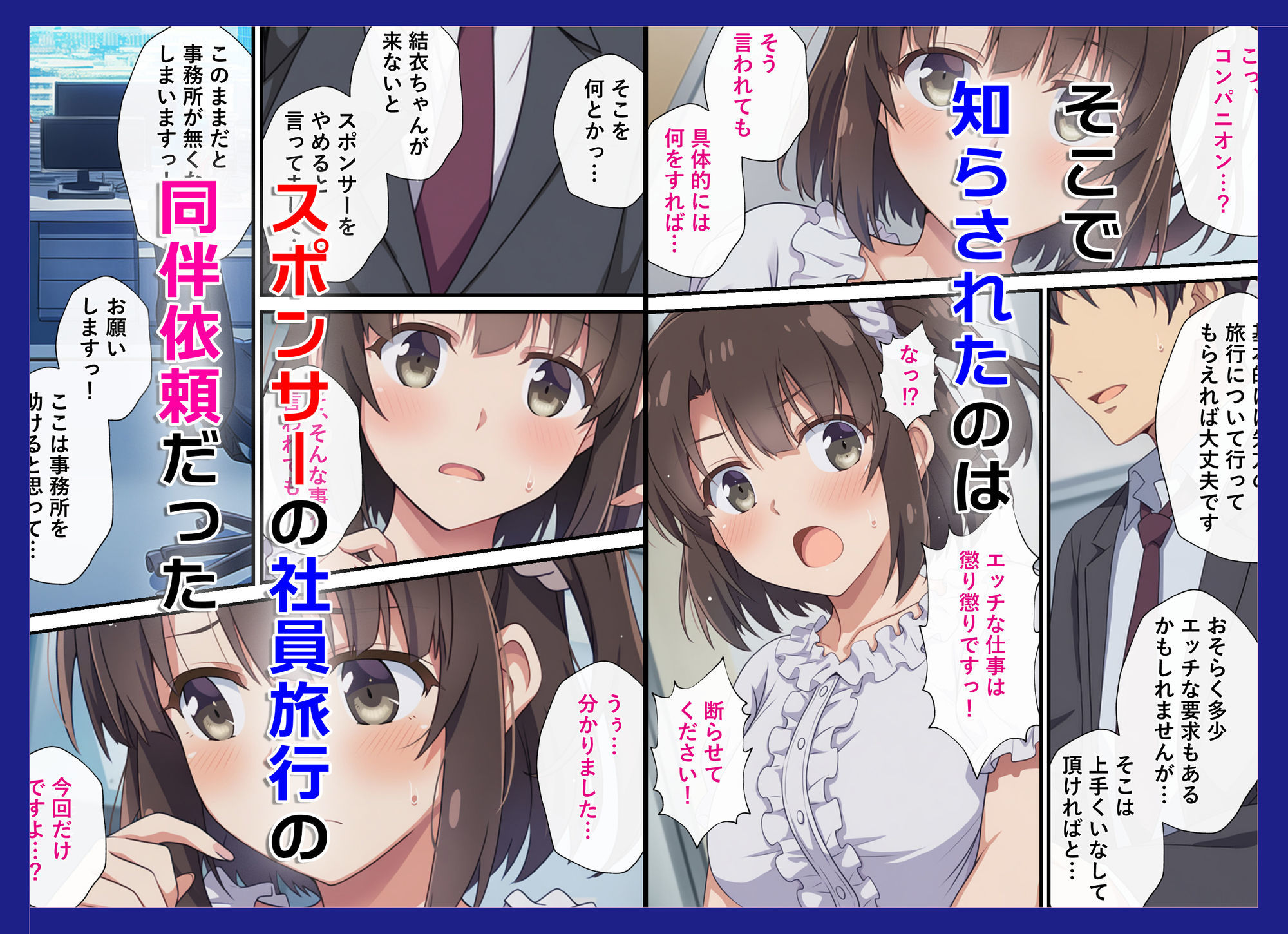 とある新人アイドルのお仕事3〜スポンサーの社員旅行に同伴してエッチな接待をさせられちゃった件 画像2